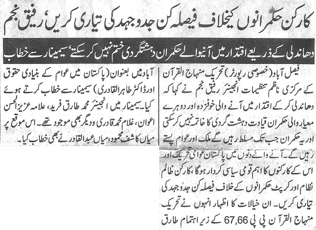 Minhaj-ul-Quran  Print Media CoverageDaily-Express-page-9