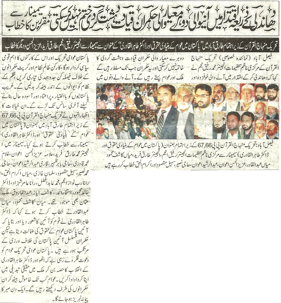 تحریک منہاج القرآن Minhaj-ul-Quran  Print Media Coverage پرنٹ میڈیا کوریج Daily-Nawa-i-Waqt-page-2