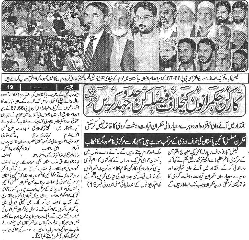 تحریک منہاج القرآن Minhaj-ul-Quran  Print Media Coverage پرنٹ میڈیا کوریج Daily-Paigham-Back-page-