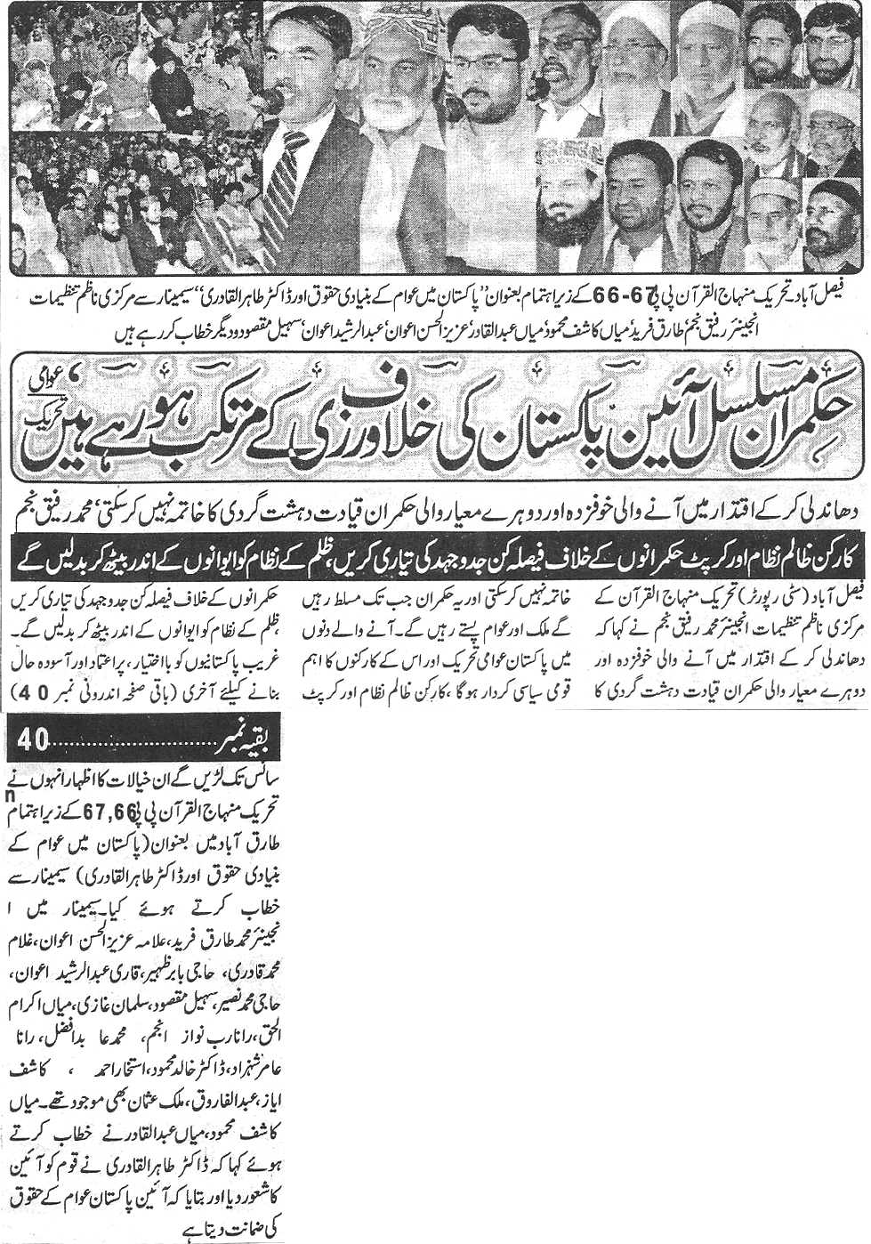 تحریک منہاج القرآن Minhaj-ul-Quran  Print Media Coverage پرنٹ میڈیا کوریج Daily-Zarb-e-Aahan-Back-pag