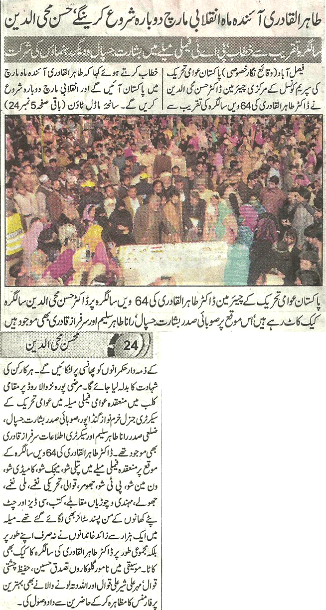 Minhaj-ul-Quran  Print Media Coverage Daily-Express-Front-page
