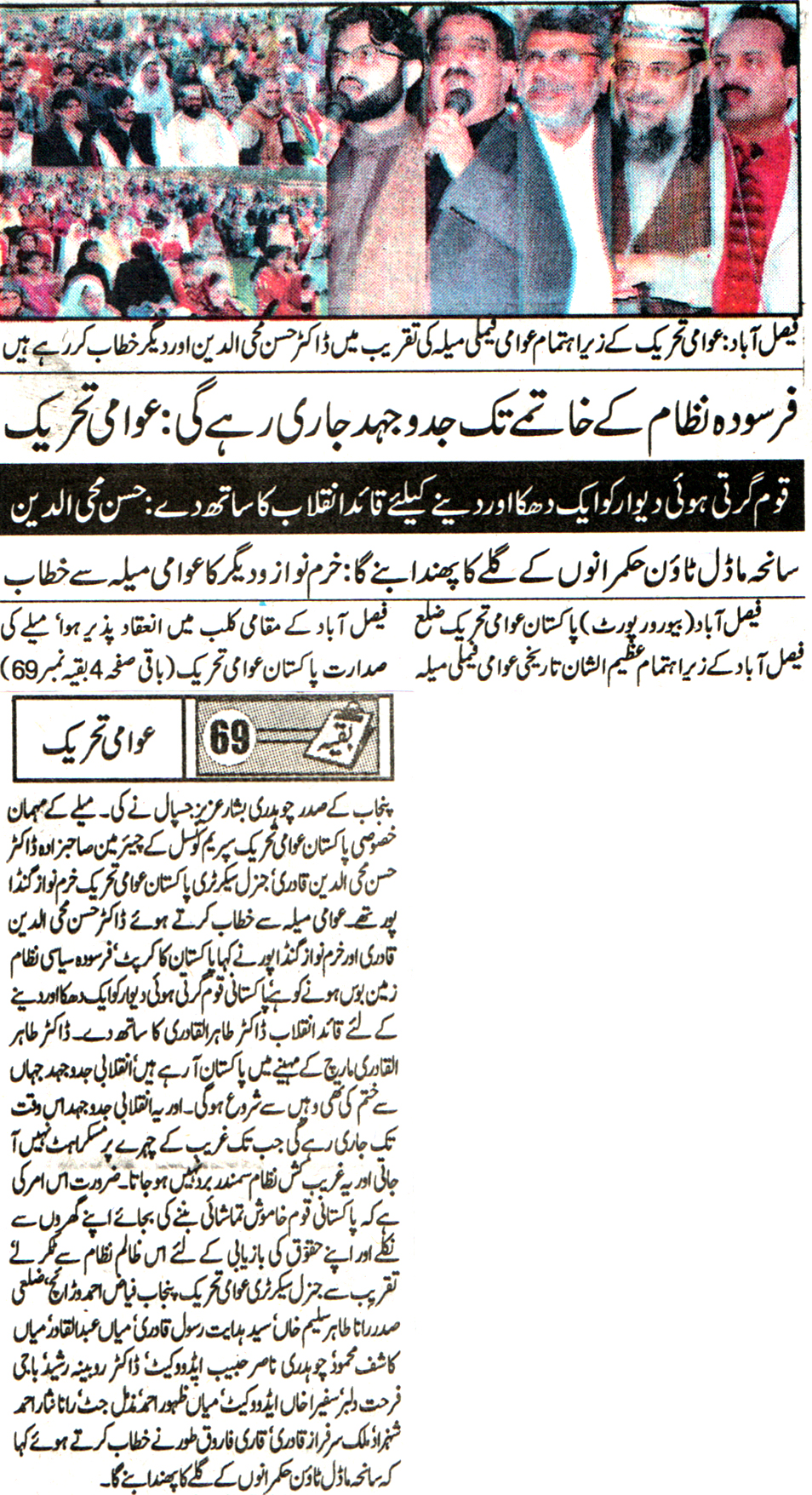 Minhaj-ul-Quran  Print Media Coverage Daily Jinnah Back page