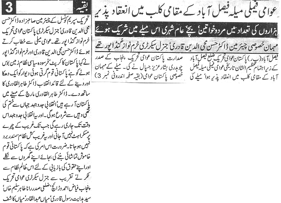 Minhaj-ul-Quran  Print Media Coverage Daily-Mera-qalam-Back-page