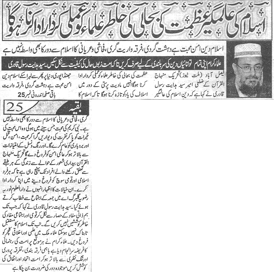 Minhaj-ul-Quran  Print Media CoverageDaily-Millat-Back-page-