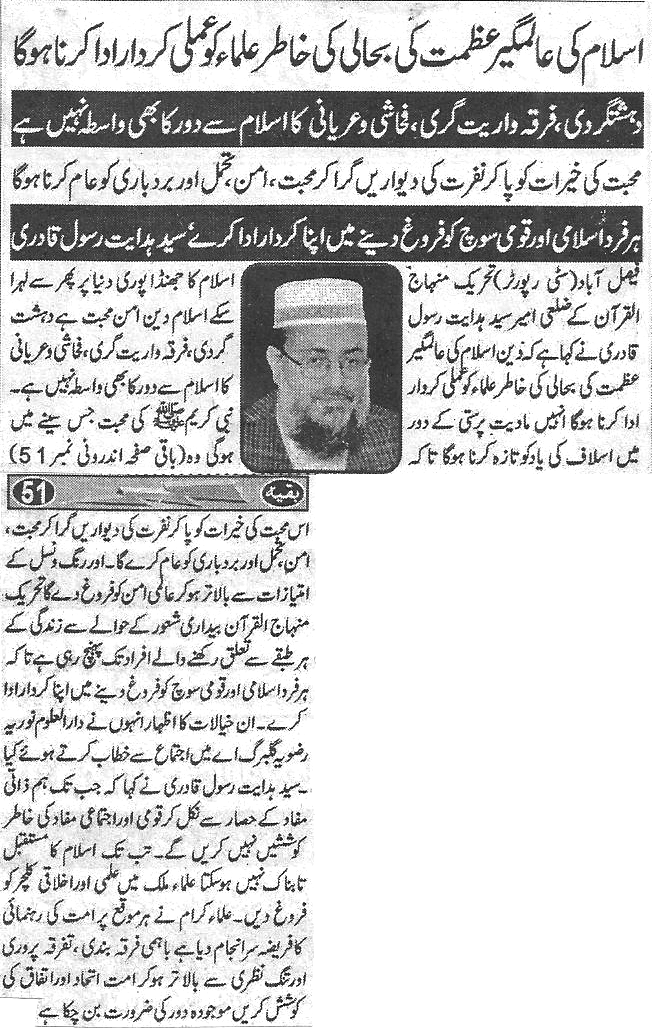 تحریک منہاج القرآن Minhaj-ul-Quran  Print Media Coverage پرنٹ میڈیا کوریج Daily-Naifi-kr-Back-page