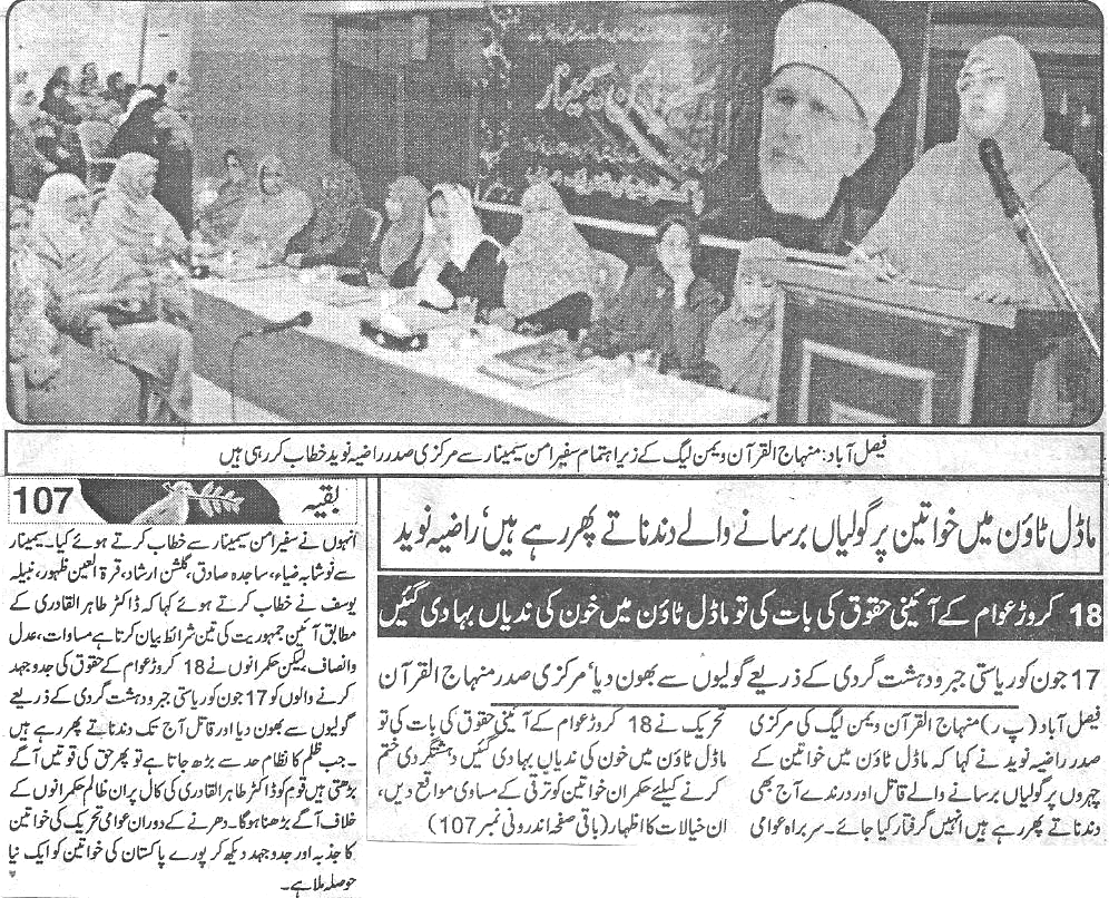 Minhaj-ul-Quran  Print Media Coverage Daily-Aman-page-5