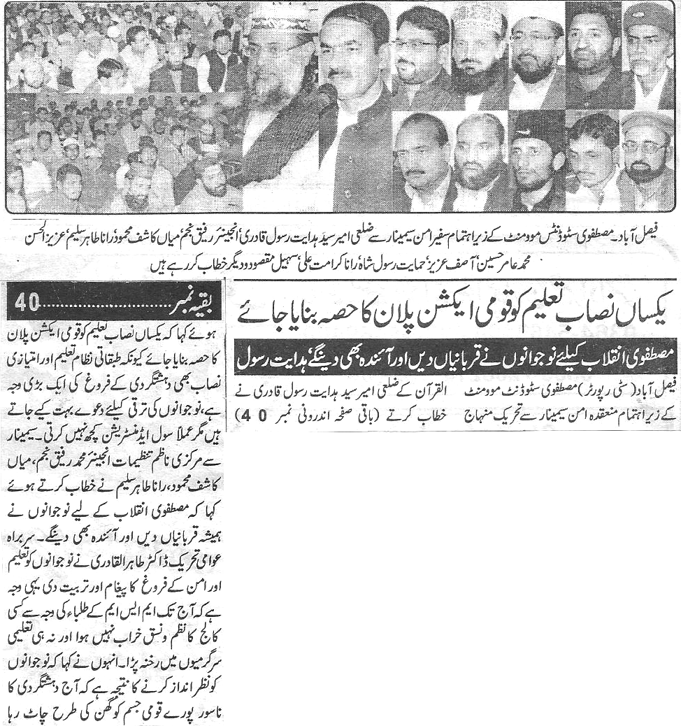 Minhaj-ul-Quran  Print Media Coverage Daily-Zarb-e-Aahan-Back-pag