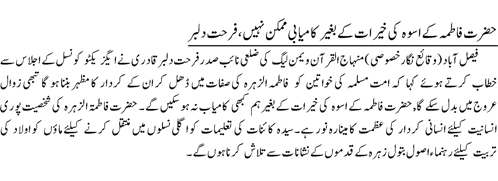 تحریک منہاج القرآن Minhaj-ul-Quran  Print Media Coverage پرنٹ میڈیا کوریج Daily-Jang-page-2