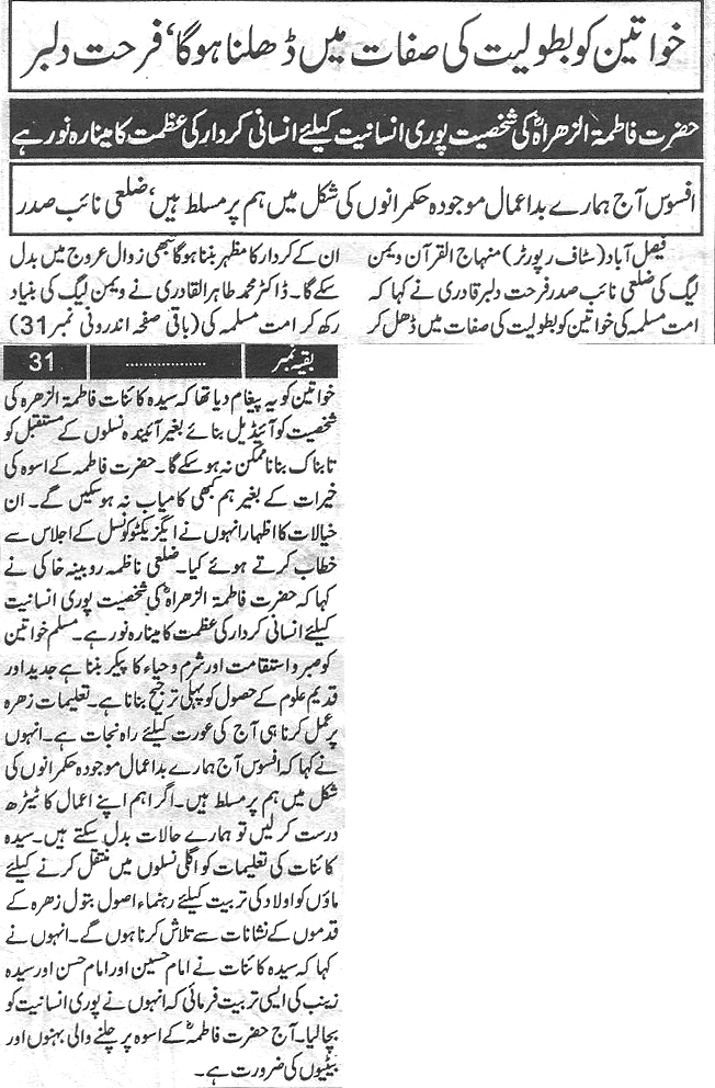 تحریک منہاج القرآن Minhaj-ul-Quran  Print Media Coverage پرنٹ میڈیا کوریج Daily-Paigham-Back-page