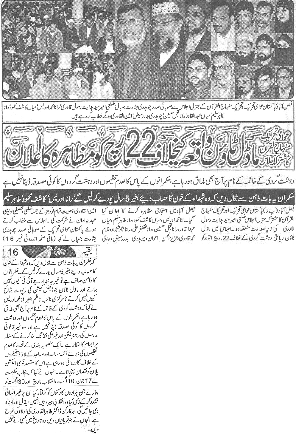 Minhaj-ul-Quran  Print Media CoverageDaily-Aman-Page-8