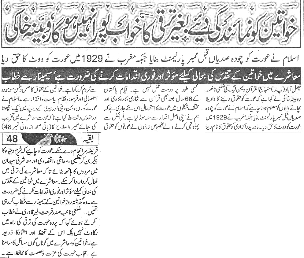 تحریک منہاج القرآن Minhaj-ul-Quran  Print Media Coverage پرنٹ میڈیا کوریج Daily-Aman-Page-8