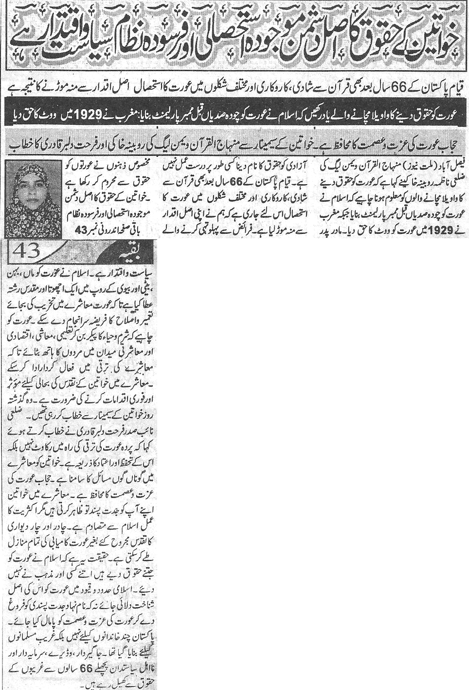 Minhaj-ul-Quran  Print Media Coverage Daily-Millat-Front-page