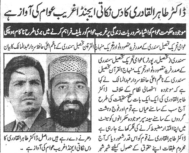 تحریک منہاج القرآن Minhaj-ul-Quran  Print Media Coverage پرنٹ میڈیا کوریج Daily-Waqif--page-2