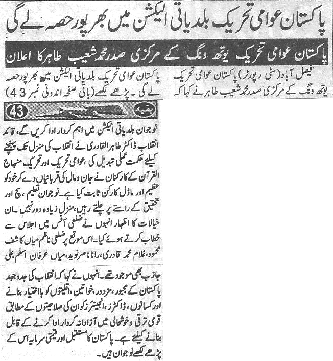 تحریک منہاج القرآن Minhaj-ul-Quran  Print Media Coverage پرنٹ میڈیا کوریج Daily-Shelter-news-page-3