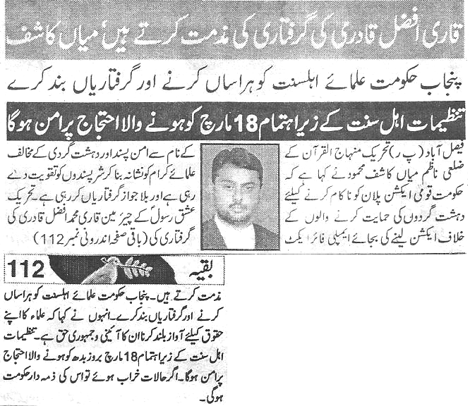 Minhaj-ul-Quran  Print Media Coverage Daily-Aman-page-5