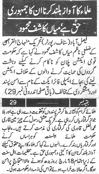 Minhaj-ul-Quran  Print Media Coverage Daily-Paigham-page-3