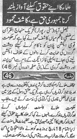 Minhaj-ul-Quran  Print Media Coverage Daily-Shelter-news-page-3