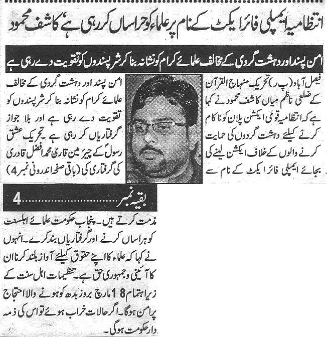 Minhaj-ul-Quran  Print Media CoverageDaily-Zarb-e-Aahan-page-3