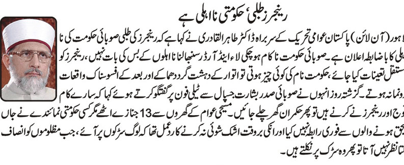 Minhaj-ul-Quran  Print Media Coverage Daily-Nai-Baat-