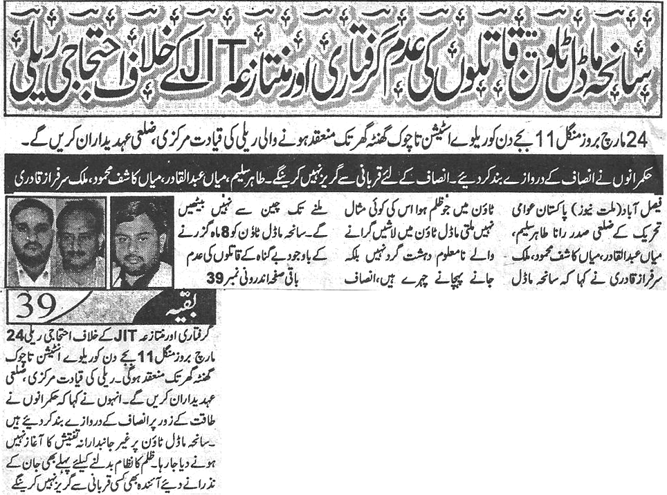 تحریک منہاج القرآن Minhaj-ul-Quran  Print Media Coverage پرنٹ میڈیا کوریج Daily-Millat-Page-1