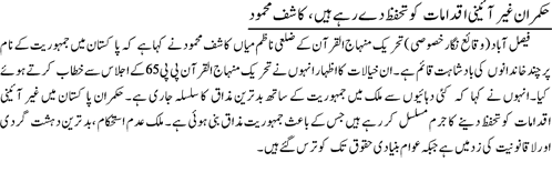 تحریک منہاج القرآن Minhaj-ul-Quran  Print Media Coverage پرنٹ میڈیا کوریج Daily-Jang-Page-5