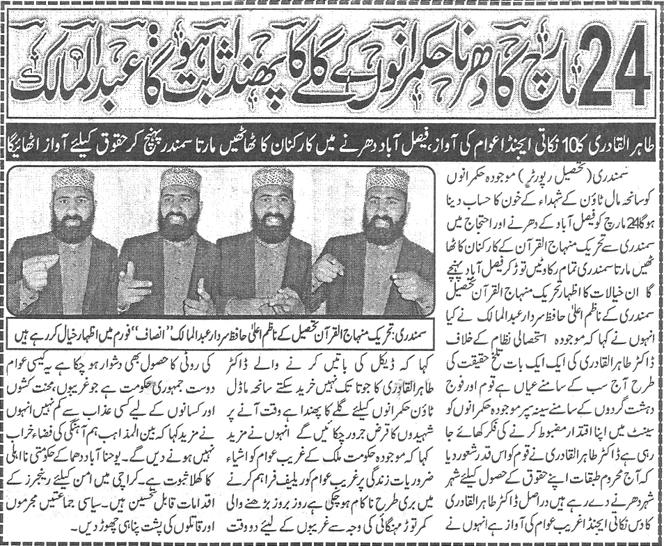 تحریک منہاج القرآن Minhaj-ul-Quran  Print Media Coverage پرنٹ میڈیا کوریج Daily insaaf page 2