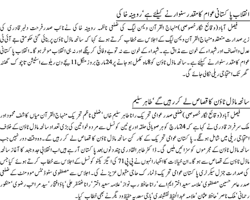 تحریک منہاج القرآن Minhaj-ul-Quran  Print Media Coverage پرنٹ میڈیا کوریج Daily-Jang-page-6-