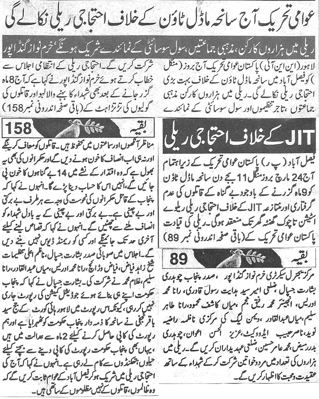 تحریک منہاج القرآن Minhaj-ul-Quran  Print Media Coverage پرنٹ میڈیا کوریج Daily-Aman-Back-page