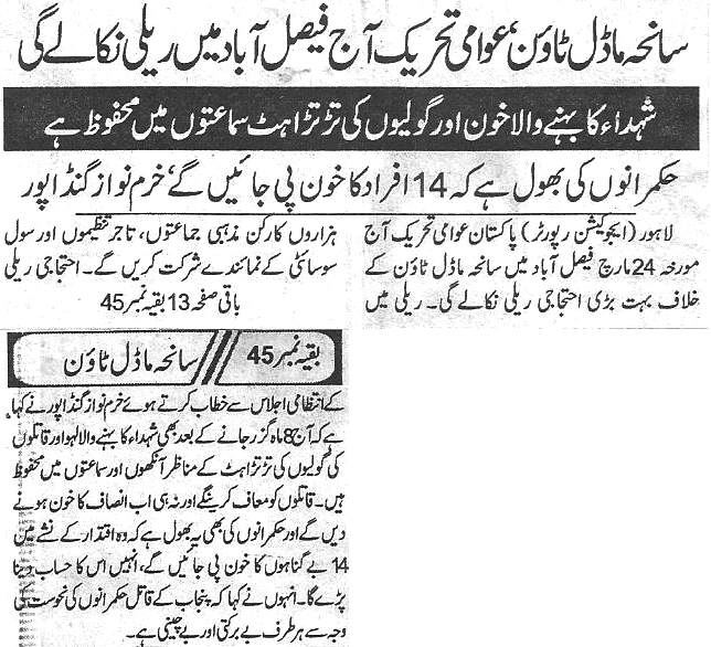 تحریک منہاج القرآن Minhaj-ul-Quran  Print Media Coverage پرنٹ میڈیا کوریج Daily-Khabrain-Back-page--
