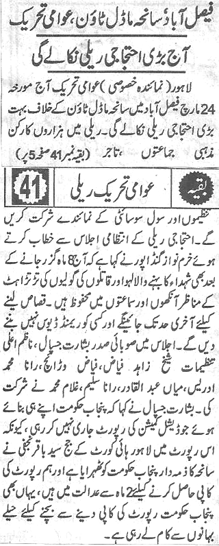 تحریک منہاج القرآن Minhaj-ul-Quran  Print Media Coverage پرنٹ میڈیا کوریج Daily-Pakistan-Back-page