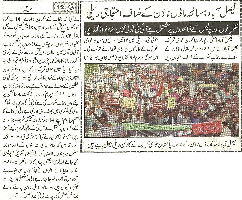 تحریک منہاج القرآن Minhaj-ul-Quran  Print Media Coverage پرنٹ میڈیا کوریج Daily-Dunya-Back-page