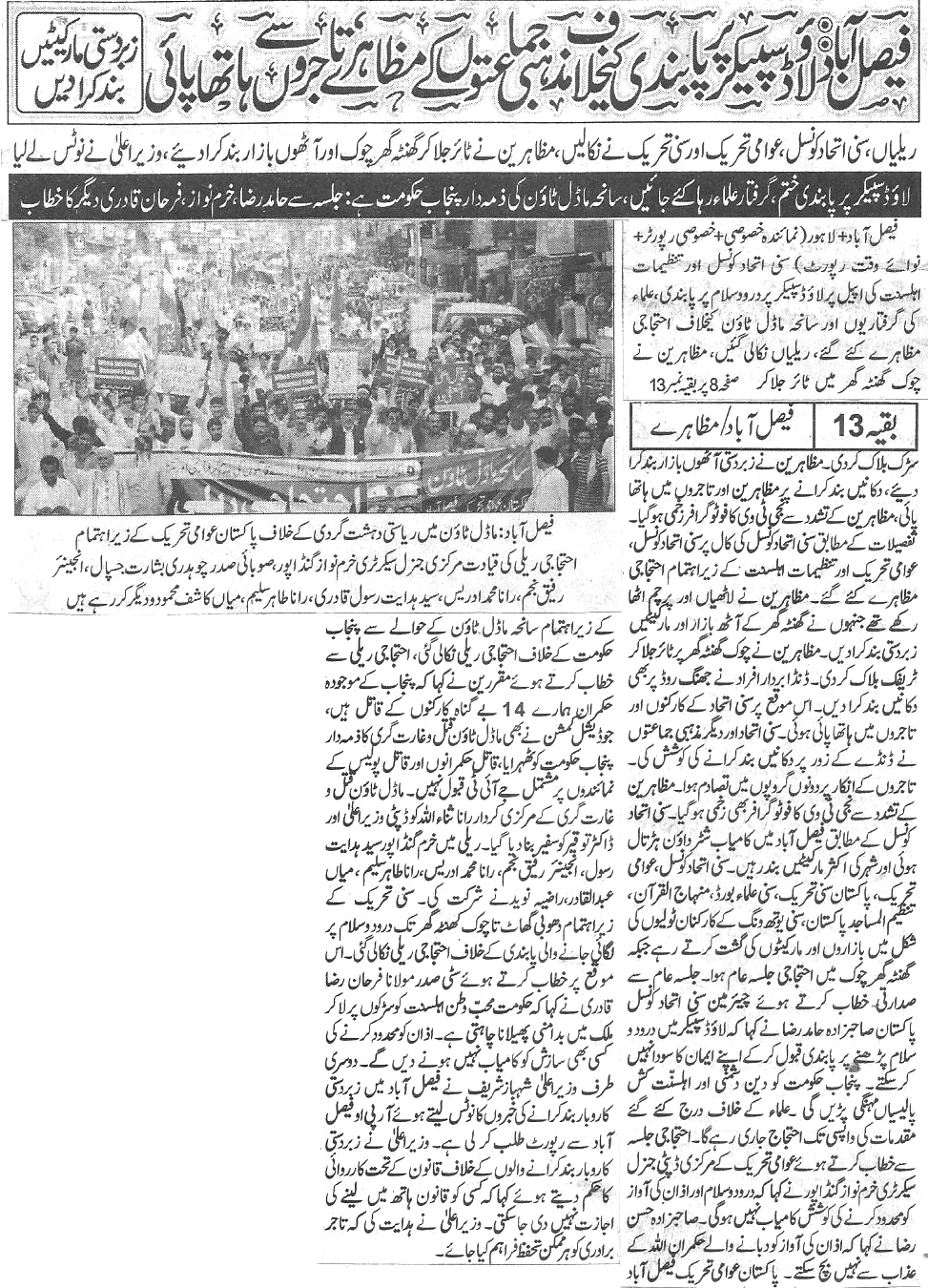 Minhaj-ul-Quran  Print Media Coverage Daily-Nawa-i-waqt-Front page
