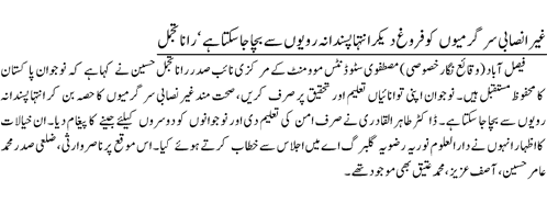 Minhaj-ul-Quran  Print Media Coverage Daily-Jang-page-2