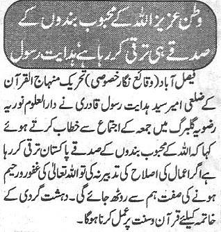 تحریک منہاج القرآن Minhaj-ul-Quran  Print Media Coverage پرنٹ میڈیا کوریج Daily-NaiBaat-page-4
