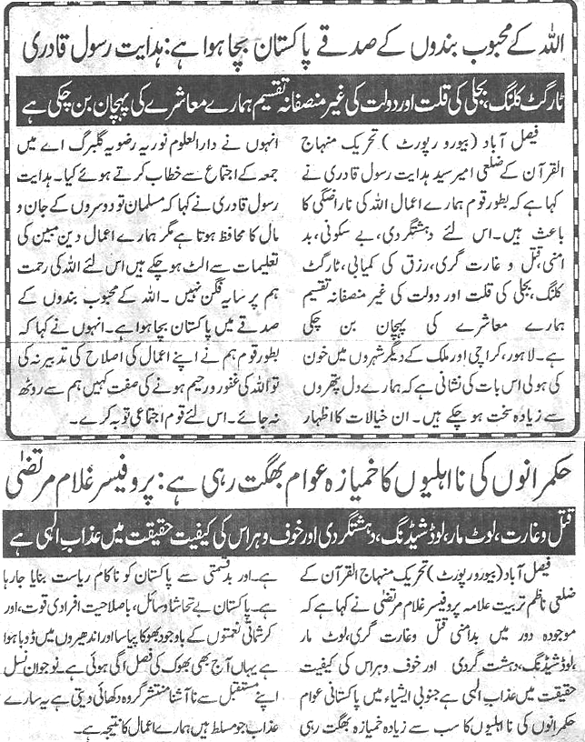 تحریک منہاج القرآن Minhaj-ul-Quran  Print Media Coverage پرنٹ میڈیا کوریج Daily-Ausaf-page-2