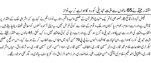 Minhaj-ul-Quran  Print Media CoverageDaily-Jang-page-6