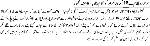 تحریک منہاج القرآن Minhaj-ul-Quran  Print Media Coverage پرنٹ میڈیا کوریج Daily-Jang-Page-6