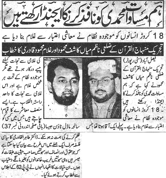 Minhaj-ul-Quran  Print Media CoverageDaily-Shelter-news-Back-pag