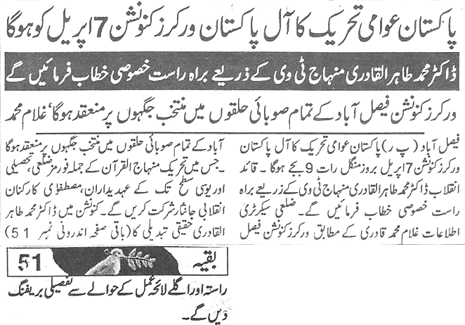 تحریک منہاج القرآن Minhaj-ul-Quran  Print Media Coverage پرنٹ میڈیا کوریج Daily-Aman-page-8-