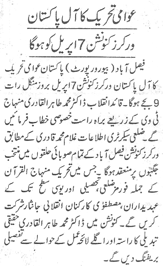 Minhaj-ul-Quran  Print Media CoverageDaily-Ausaf-page-4-