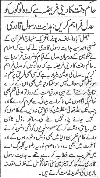 تحریک منہاج القرآن Minhaj-ul-Quran  Print Media Coverage پرنٹ میڈیا کوریج Daily-Khabrain-page-5