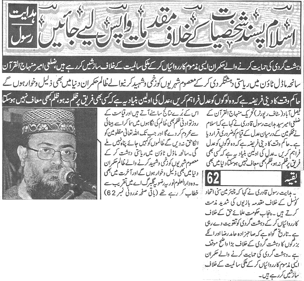 Minhaj-ul-Quran  Print Media CoverageDaily-Mera-Qalam-Back-page