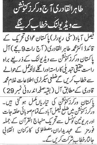 تحریک منہاج القرآن Minhaj-ul-Quran  Print Media Coverage پرنٹ میڈیا کوریج Daily-Basart-Back-page