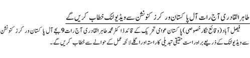 تحریک منہاج القرآن Minhaj-ul-Quran  Print Media Coverage پرنٹ میڈیا کوریج Daily-Jang-Page-2-