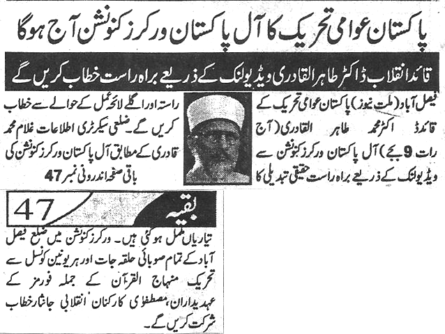 تحریک منہاج القرآن Minhaj-ul-Quran  Print Media Coverage پرنٹ میڈیا کوریج Daily-Millat--Friend-page