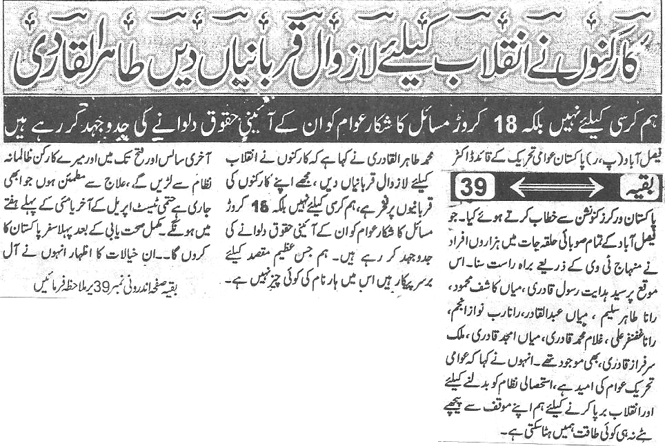 Minhaj-ul-Quran  Print Media CoverageDaily-Naya-ujala-page-1