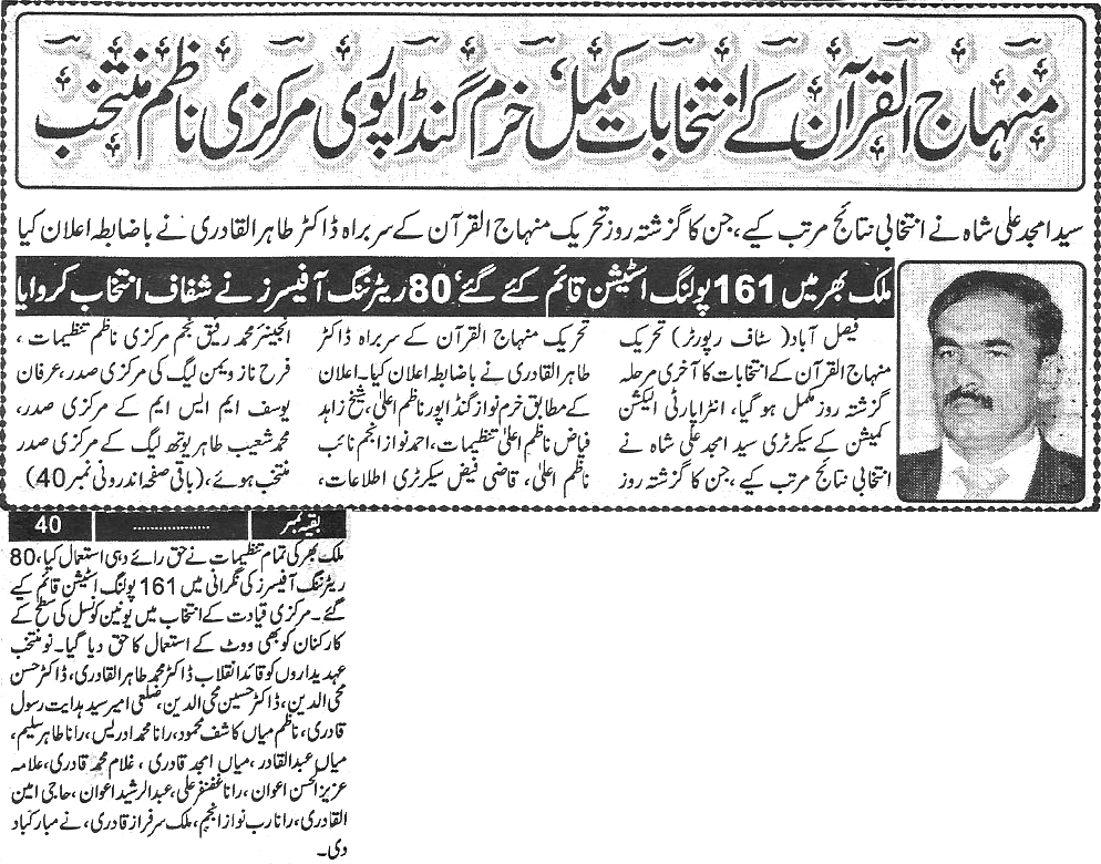 Minhaj-ul-Quran  Print Media Coverage Daily-Paigham-Back-page-