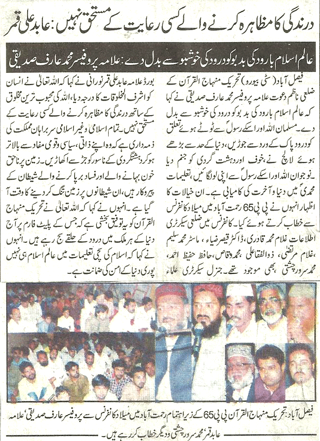 تحریک منہاج القرآن Minhaj-ul-Quran  Print Media Coverage پرنٹ میڈیا کوریج Daily-Khabrain-page-9