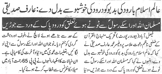Minhaj-ul-Quran  Print Media CoverageDaily-Ausaf-page-4
