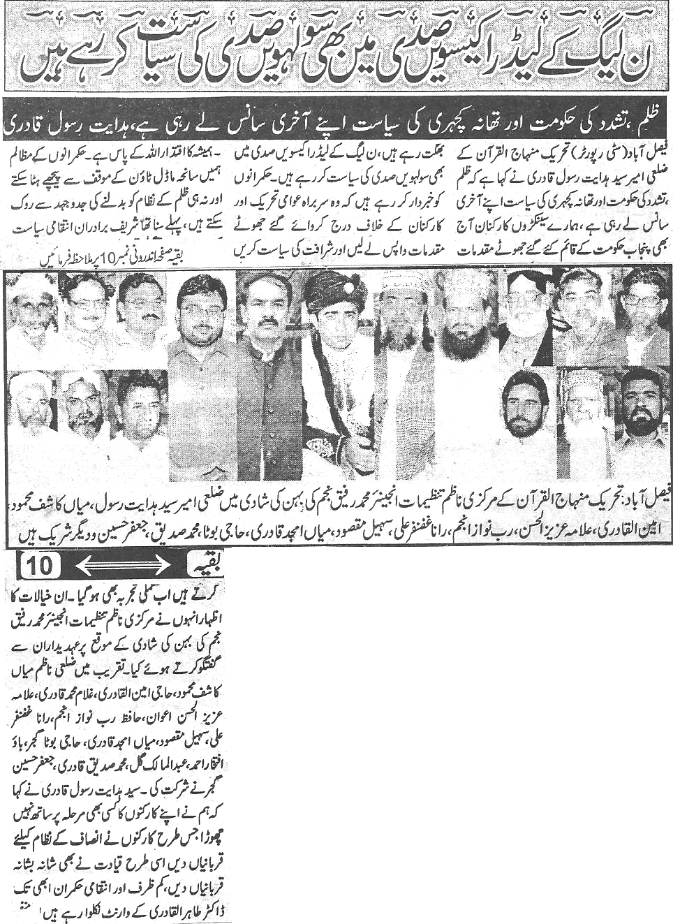 تحریک منہاج القرآن Minhaj-ul-Quran  Print Media Coverage پرنٹ میڈیا کوریج Daily-Naya-ujala-Back-page